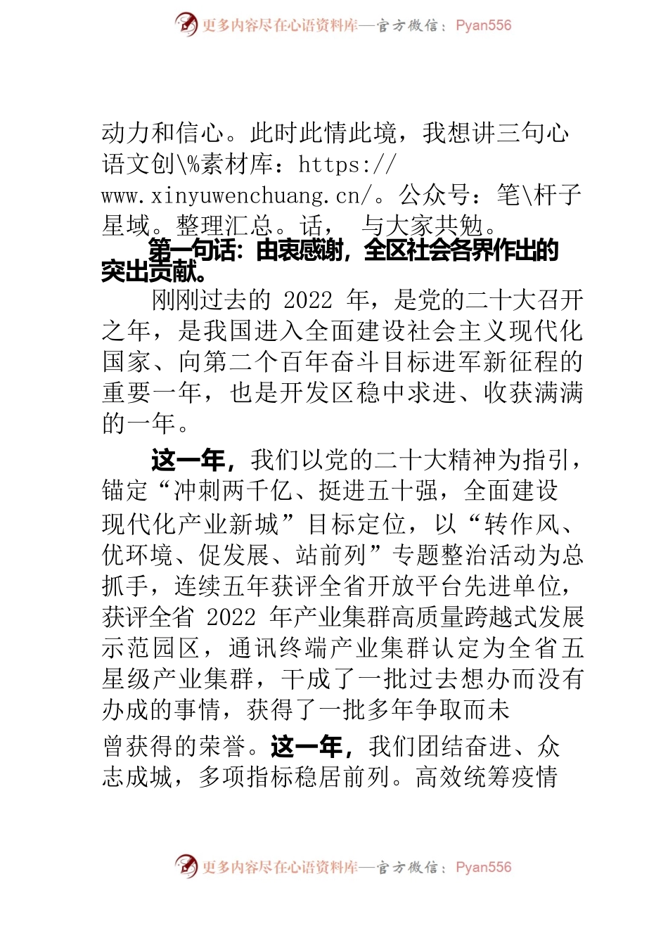 开发区客商代表新春恳谈会上的讲话1.30.docx_第2页