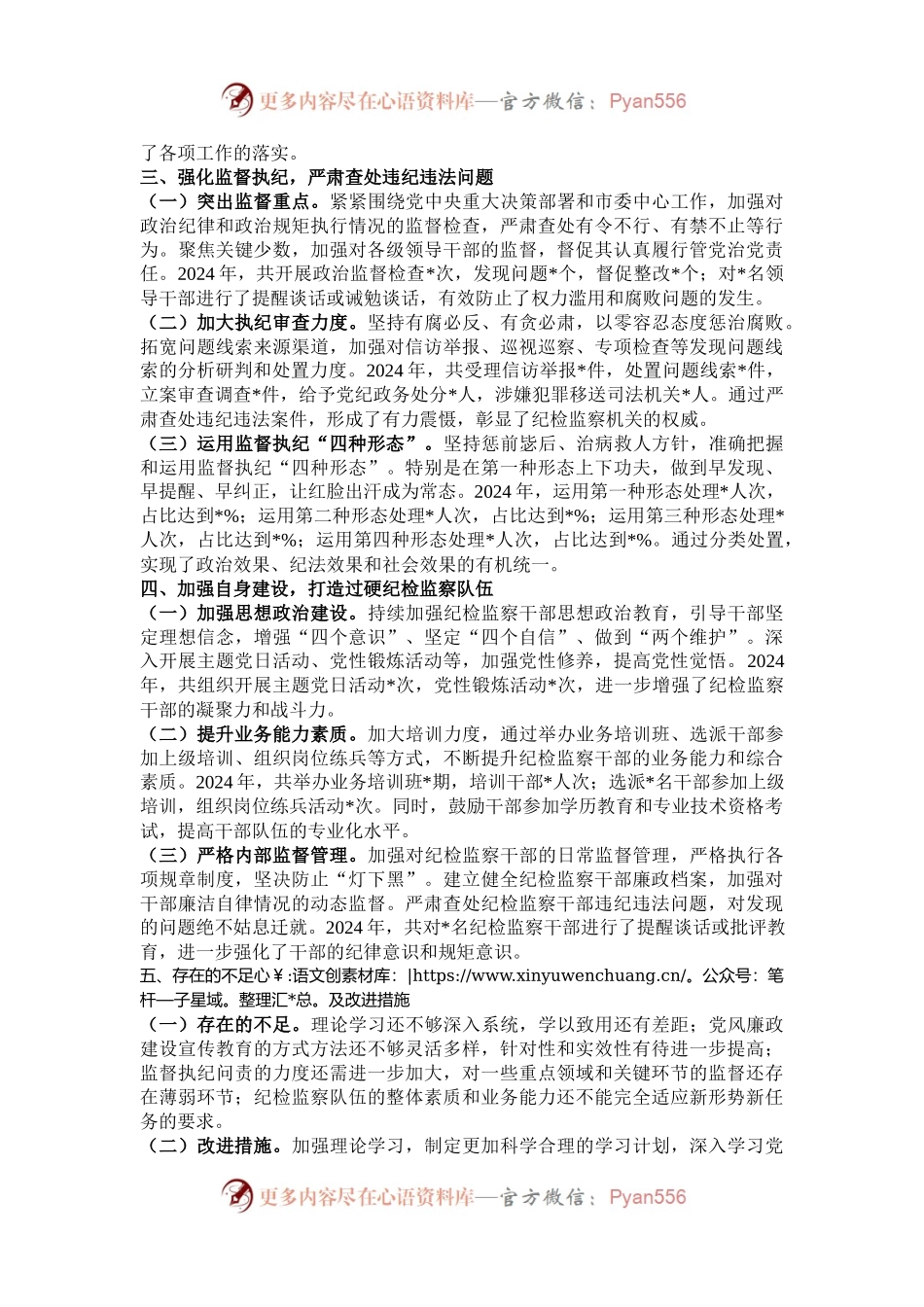 市纪委副书记2024年述职述廉报告.docx_第2页