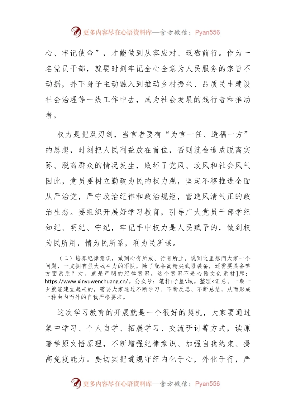 廉政党课：严于律己 克己奉公.docx_第2页