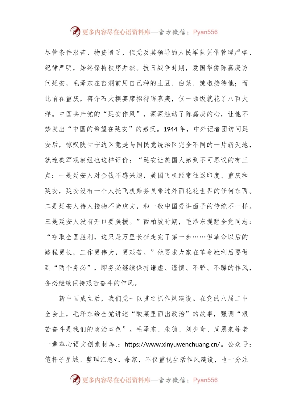 廉政专题活动学习：生活纪律要融入日常抓在经常.docx_第2页