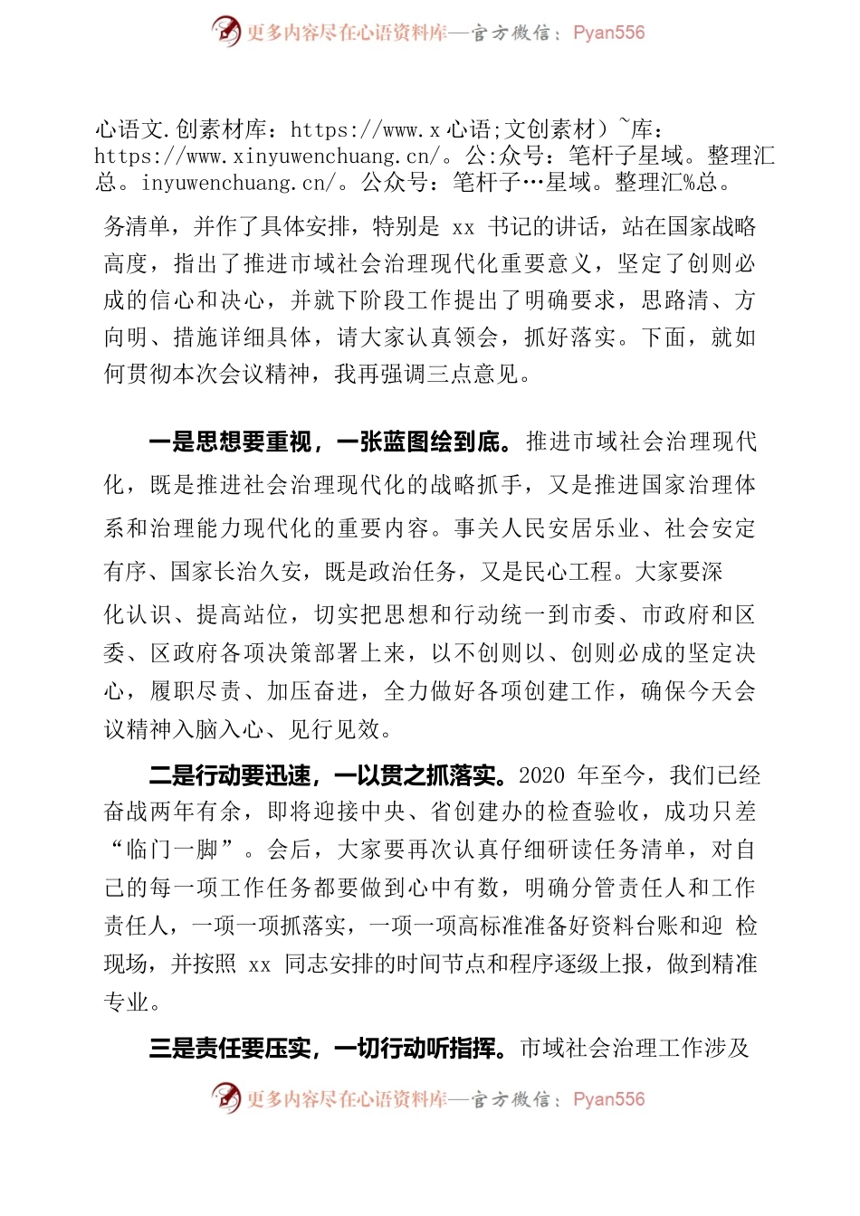 市域社会治理现代化试点合格城市创建暨信访工作会议主持词4.19.docx_第2页