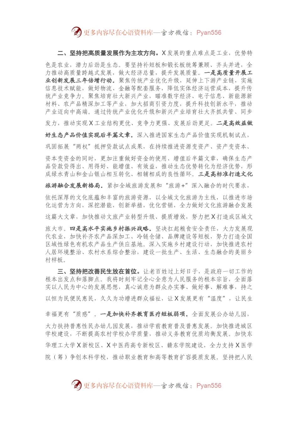 市长在当选后的表态讲话）..docx_第2页