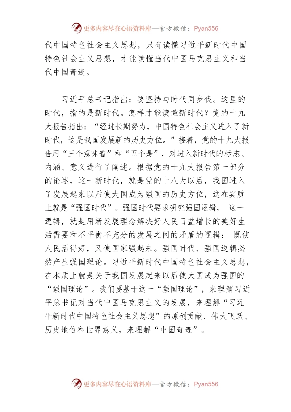 把学术追求同时代发展、人民需求紧紧联系在一起.docx_第2页