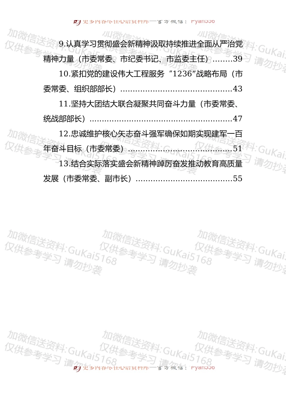 市委理论学习中心组集体学习盛会新精神发言汇编（13篇）.docx_第2页