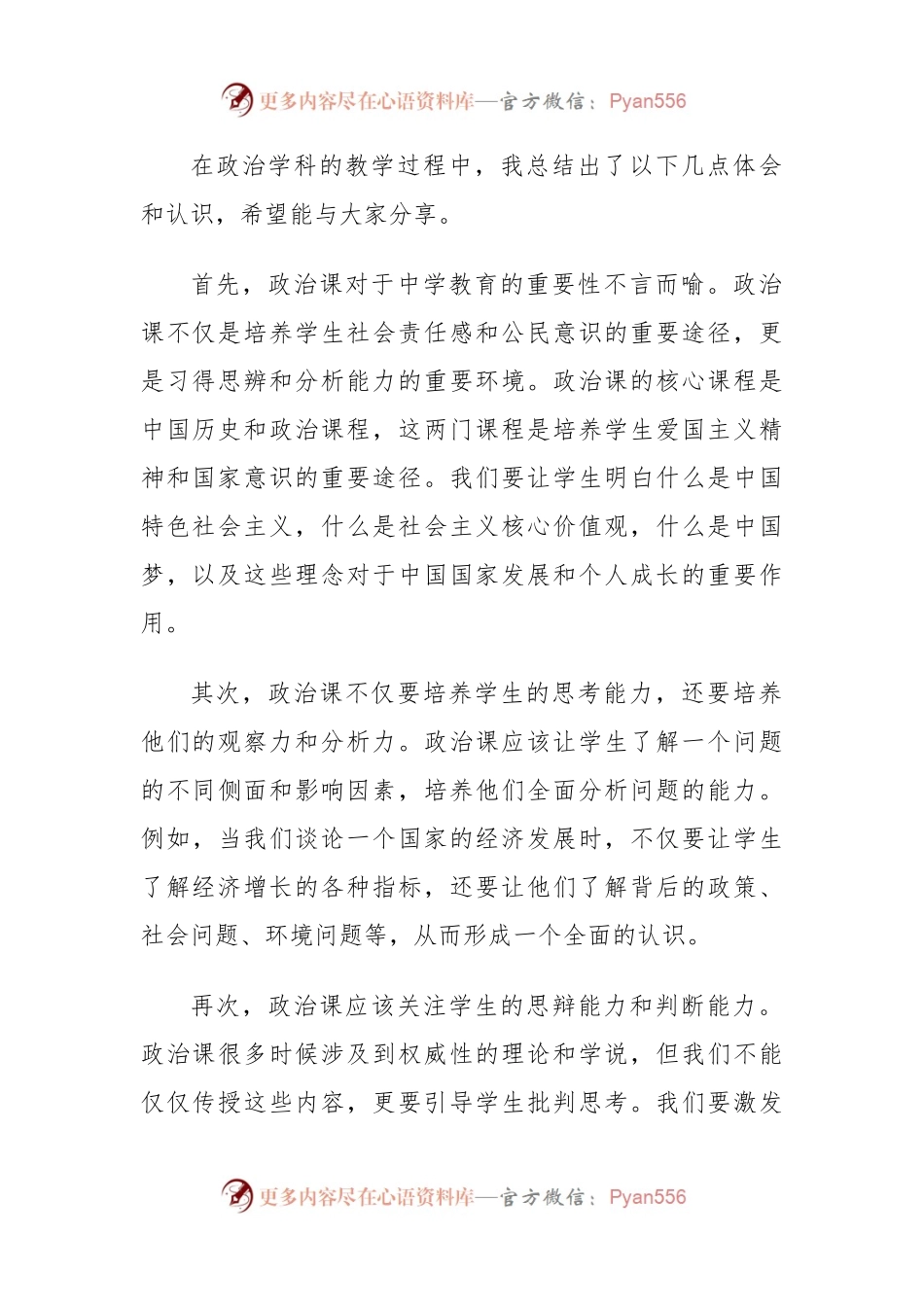政治老师发言稿.docx_第2页