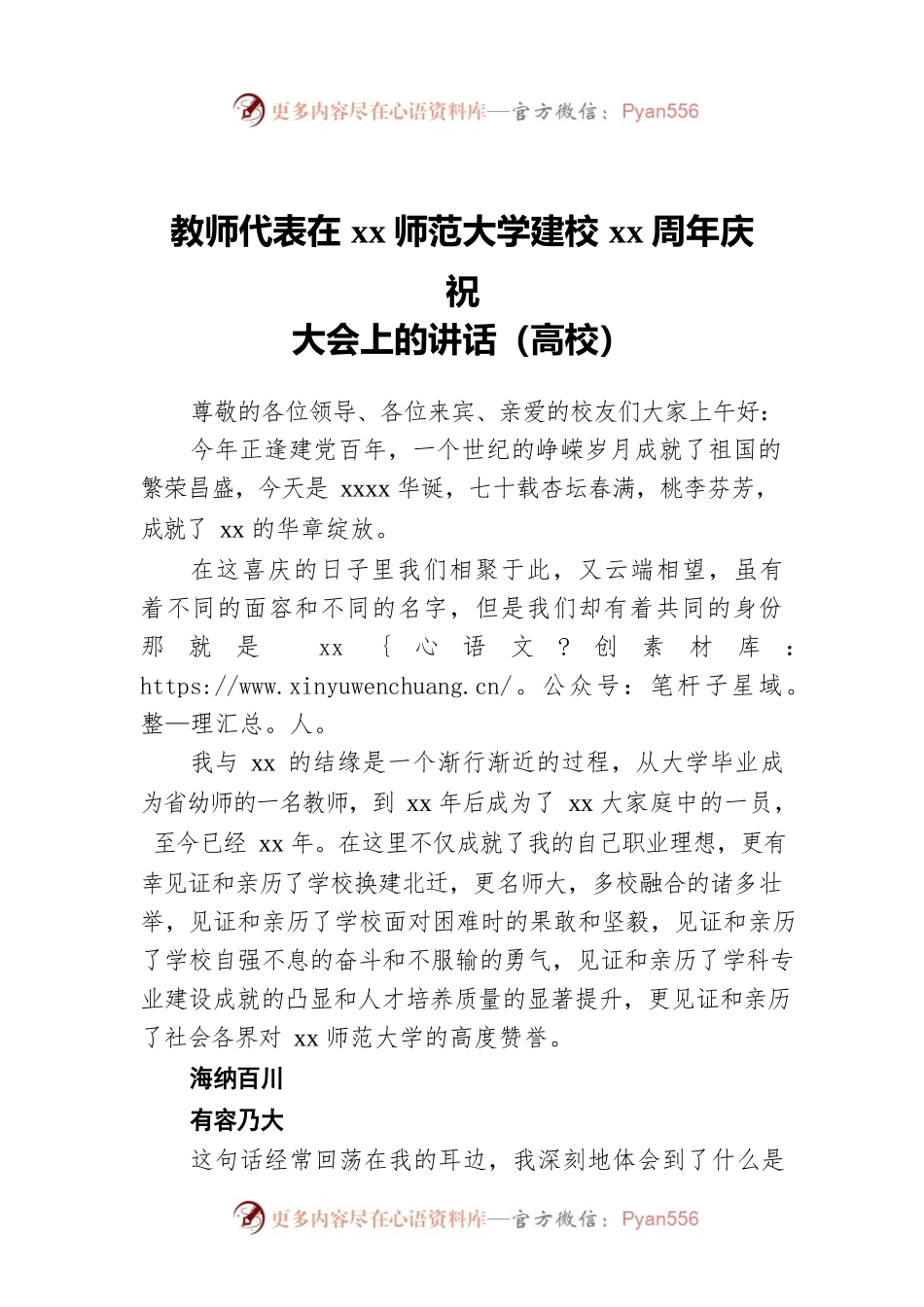 教师代表在xx师范大学建校xx周年庆祝大会上的讲话（高校）.docx_第1页