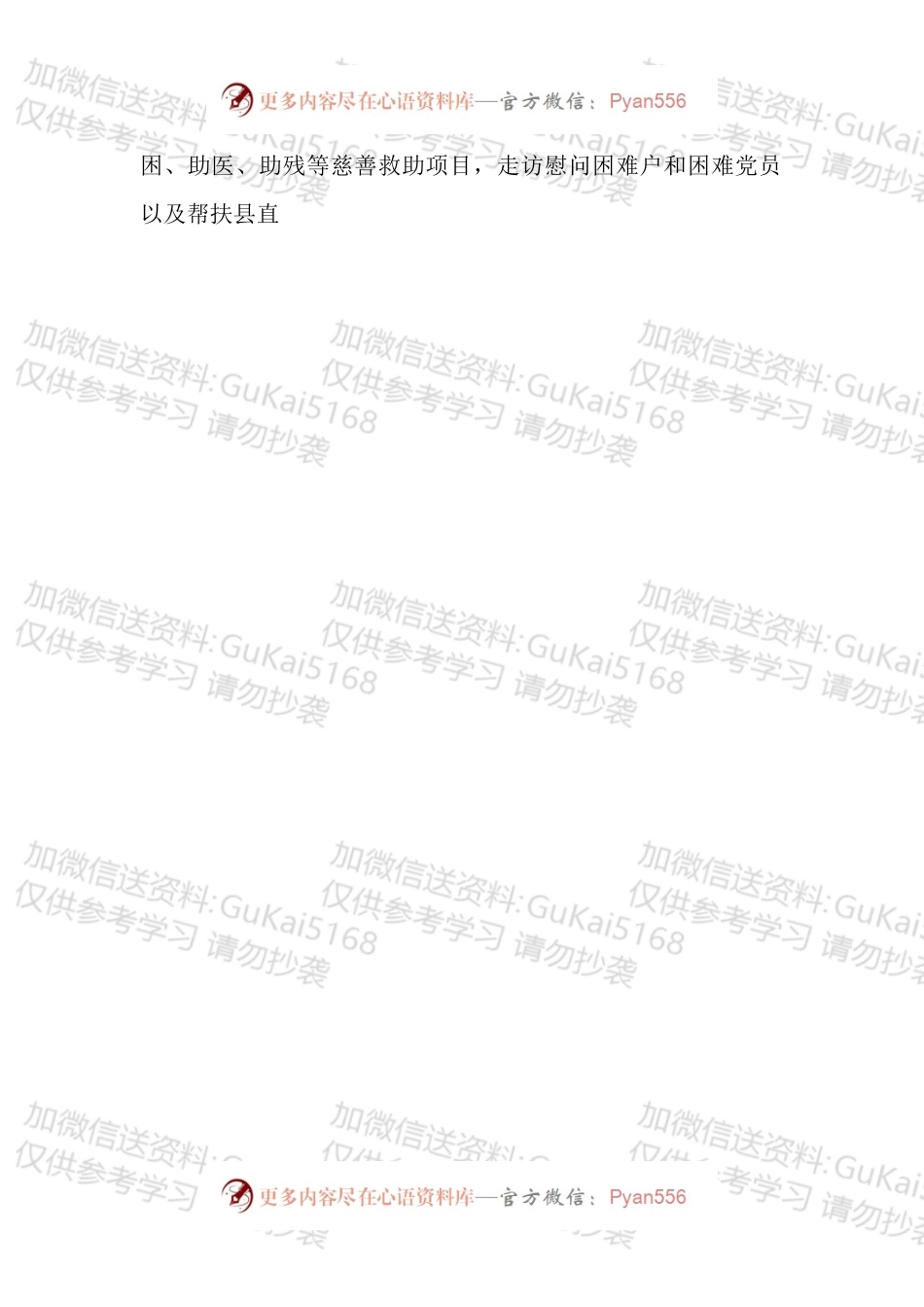慈善日慈善一日捐活动方案汇编.docx_第2页