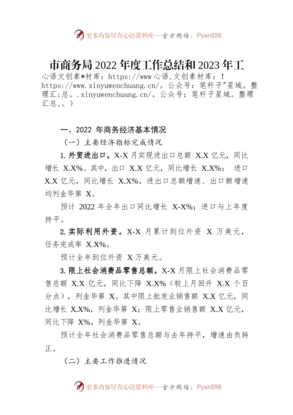 市商务局2022年度工作总结和2023年工作思路.docx_第1页