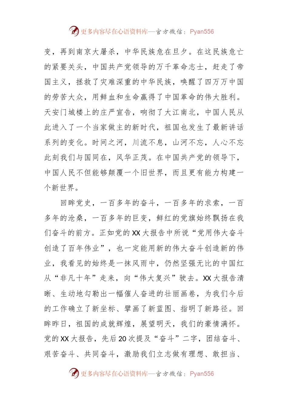 心得体会：青春心向党，筑梦新时代.docx_第2页