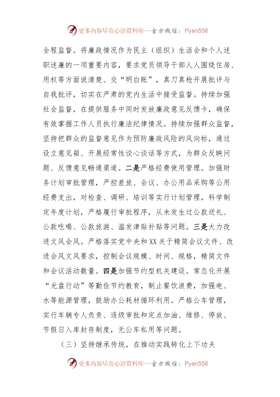 市委机关2023年度全面从严治党情况报告.docx_第2页