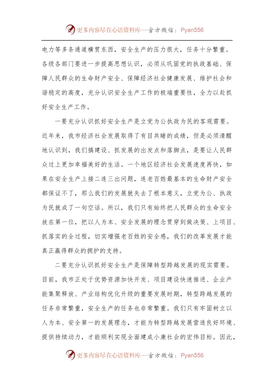 市委书记在全市安全生产工作会议上的讲话.docx_第2页