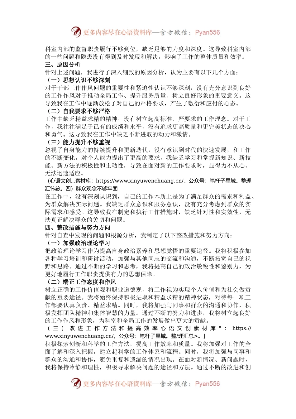 干部工作作风问题专项整治个人自查报告.docx_第2页