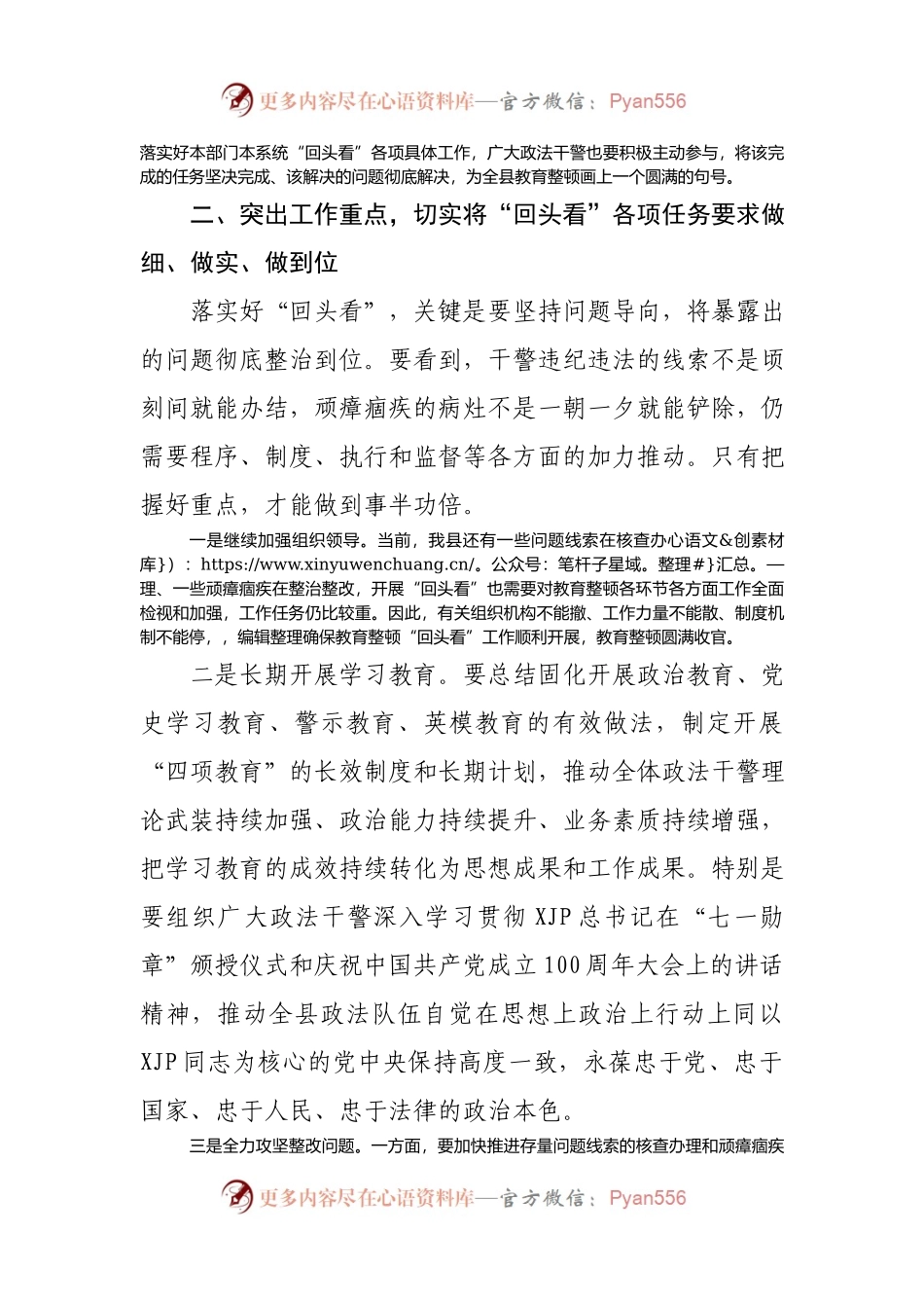 政法委书记在教育整顿“回头看”动员部署会上的讲话.docx_第2页
