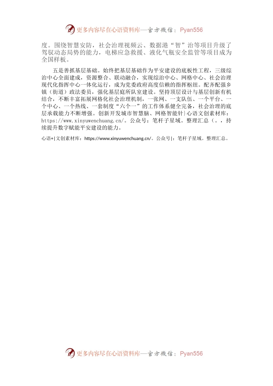 推进平安建设工作情况汇报.docx_第2页