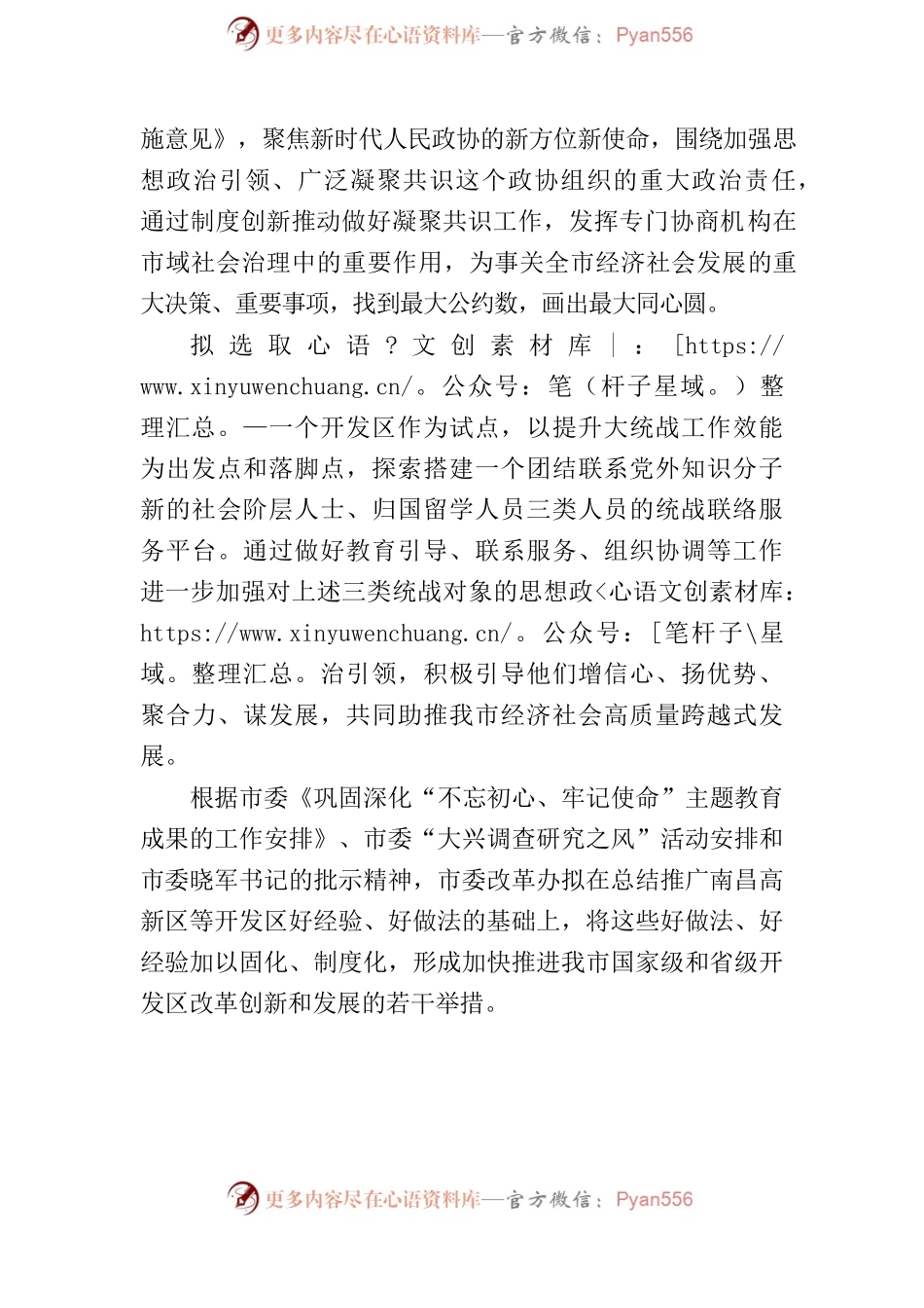 市委全面深化改革委员会2021年工作要点.docx_第2页