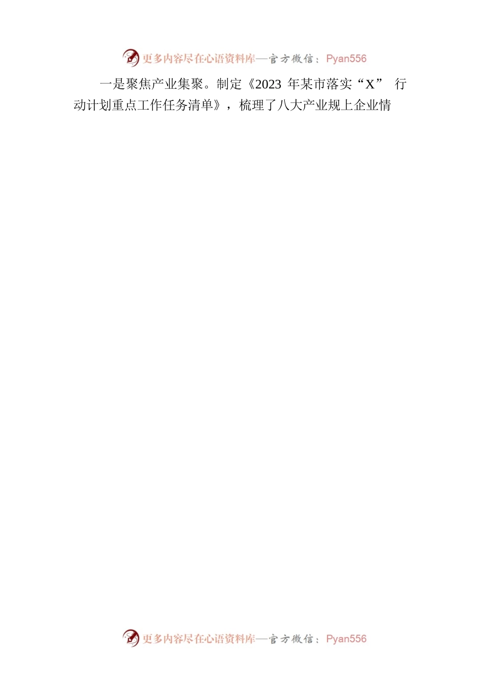 市经济和信息化局2023年上半年工作总结和下半年工作安排.docx_第2页
