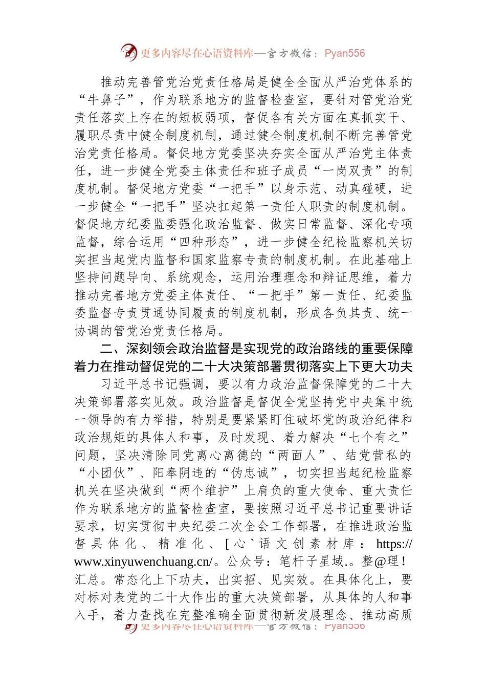 廉政党课：始终保持“严”的基调+纵深推进全面从严治党.docx_第2页