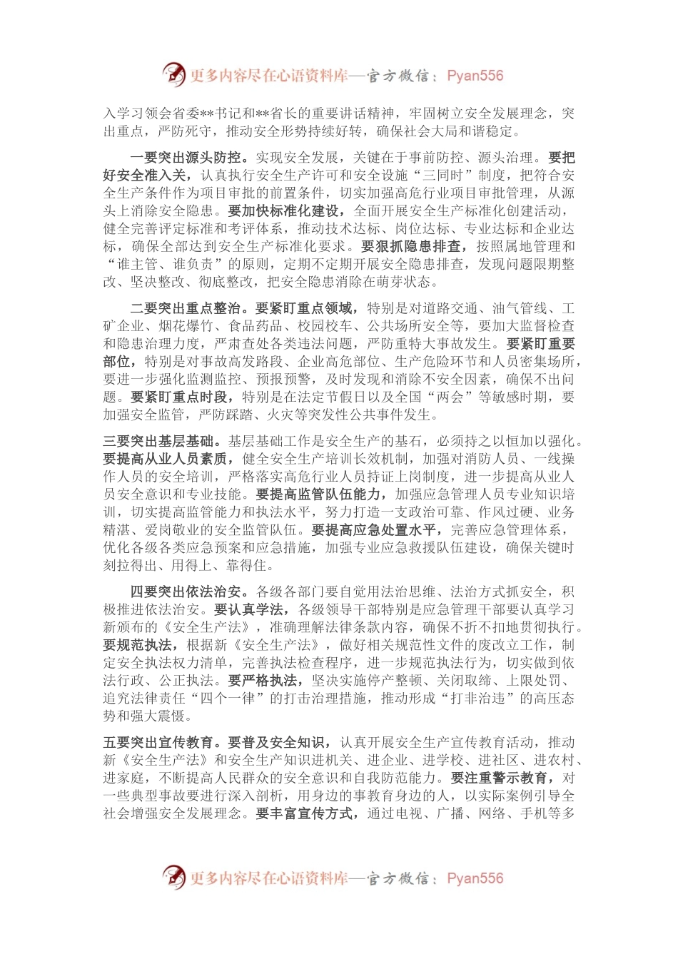 市委书记在全市安全生产工作会议上的讲话（二）.docx_第2页