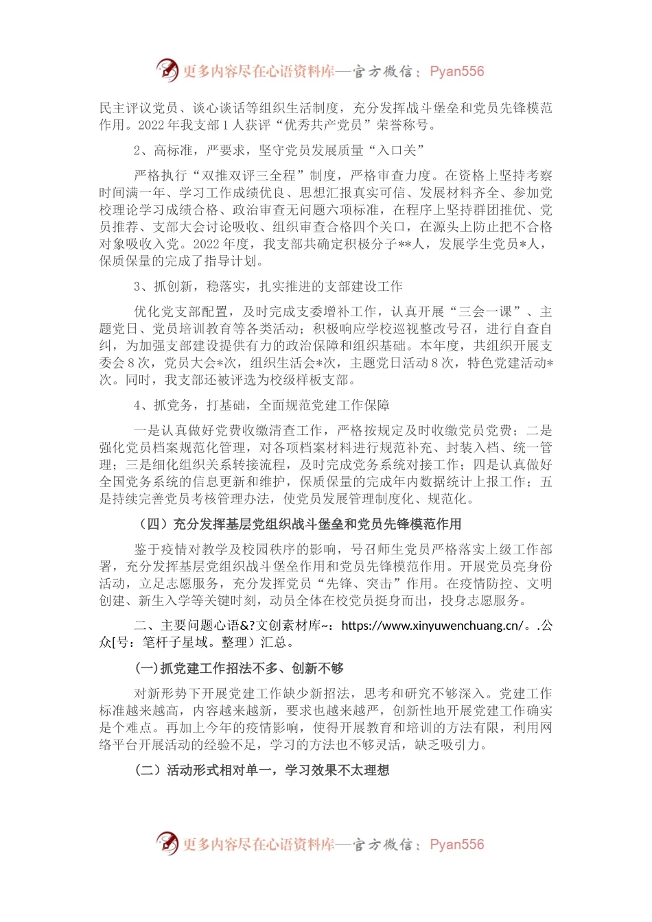 支部书记2022年抓基层党建工作述职报告2.docx_第2页