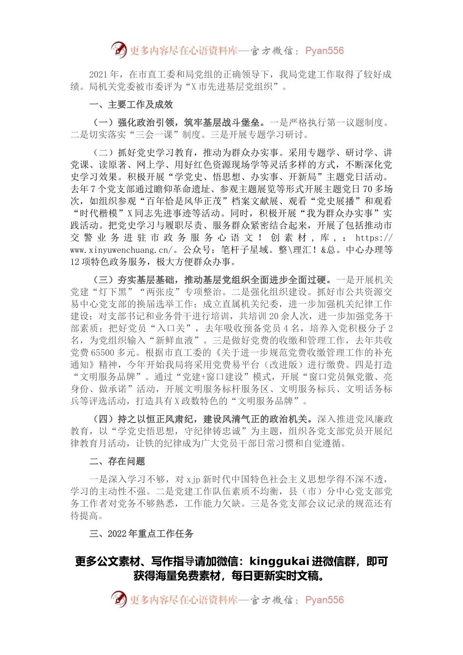 市政务服务数据管理局党建工作情况汇报.docx_第1页