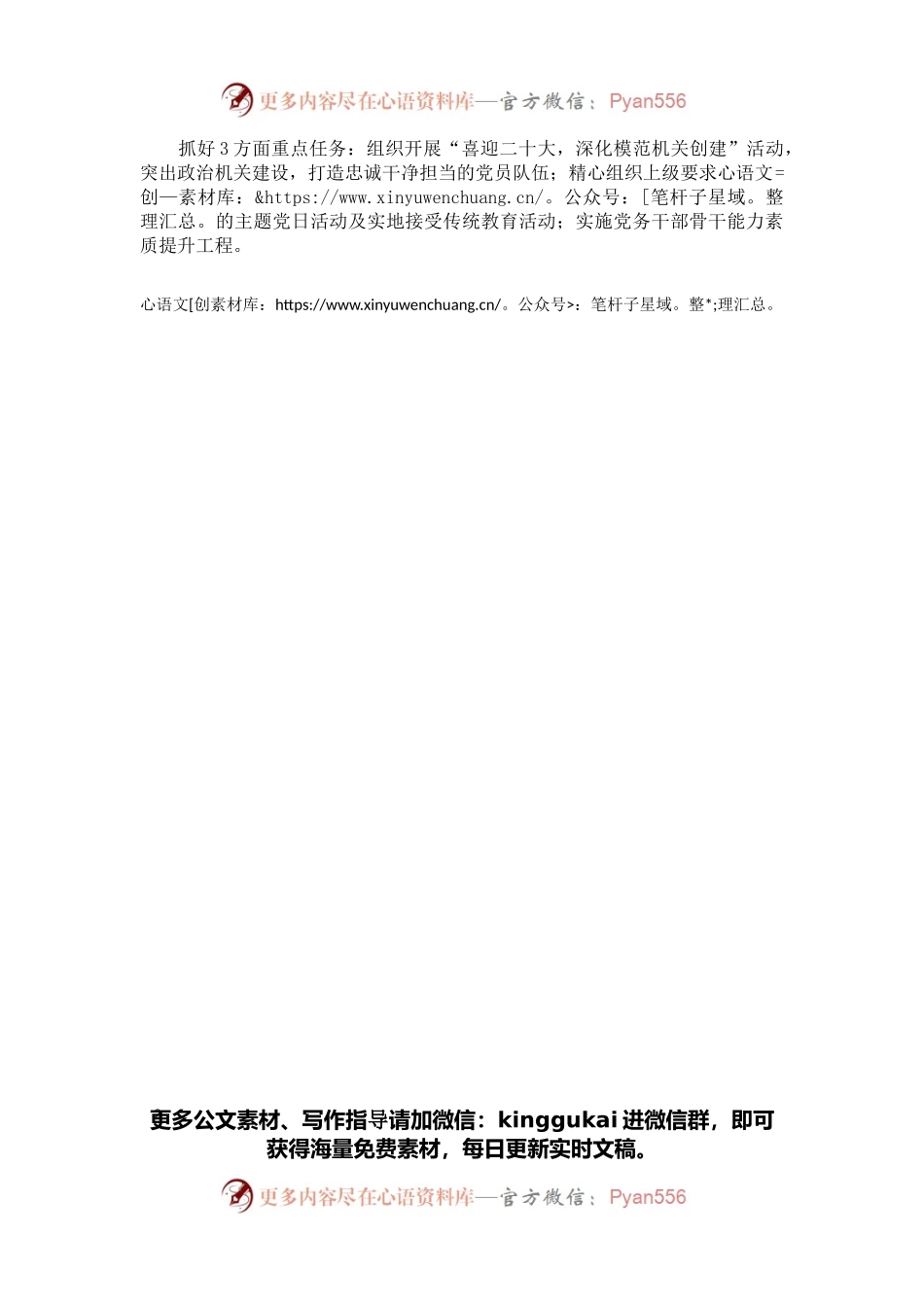 市政务服务数据管理局党建工作情况汇报.docx_第2页