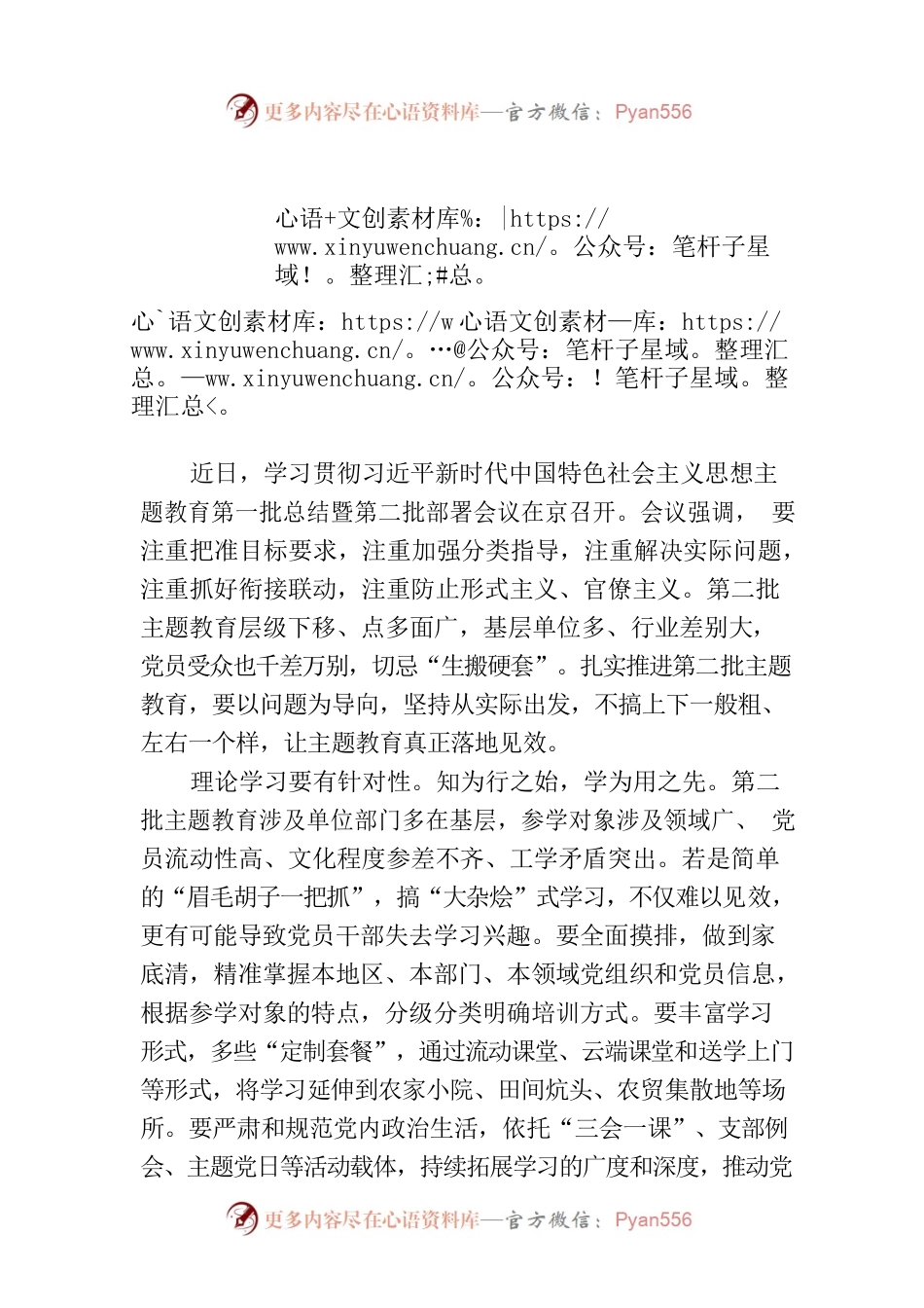 扎实推进第二批主题教育.docx_第1页