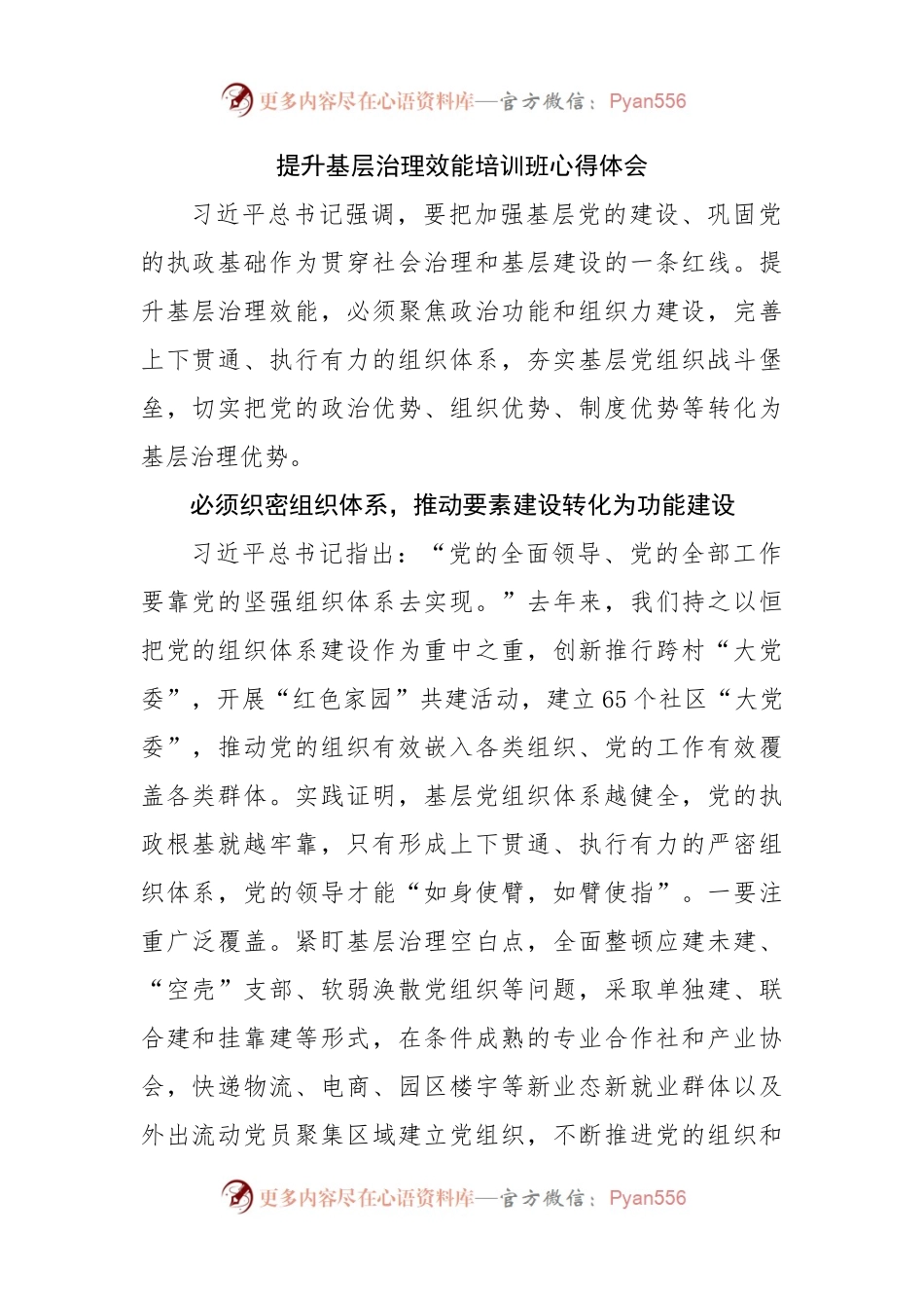 提升基层治理效能培训班心得体会.docx_第1页