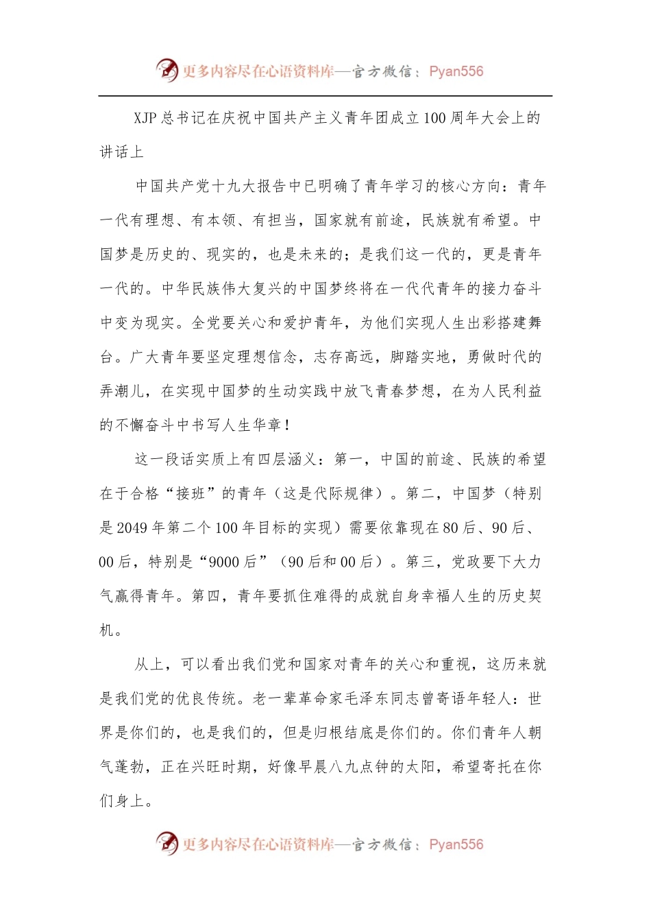 庆祝中国共产主义青年团成立100 周年主题团日活动党课[团课]讲稿.docx_第2页