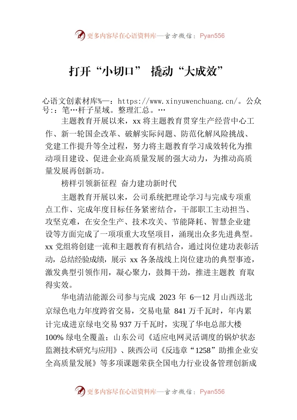 打开“小切口” 撬动“大成效”.docx_第1页