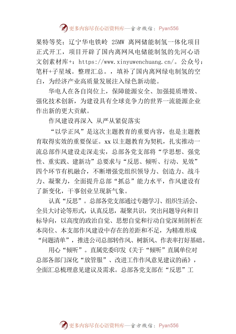 打开“小切口” 撬动“大成效”.docx_第2页