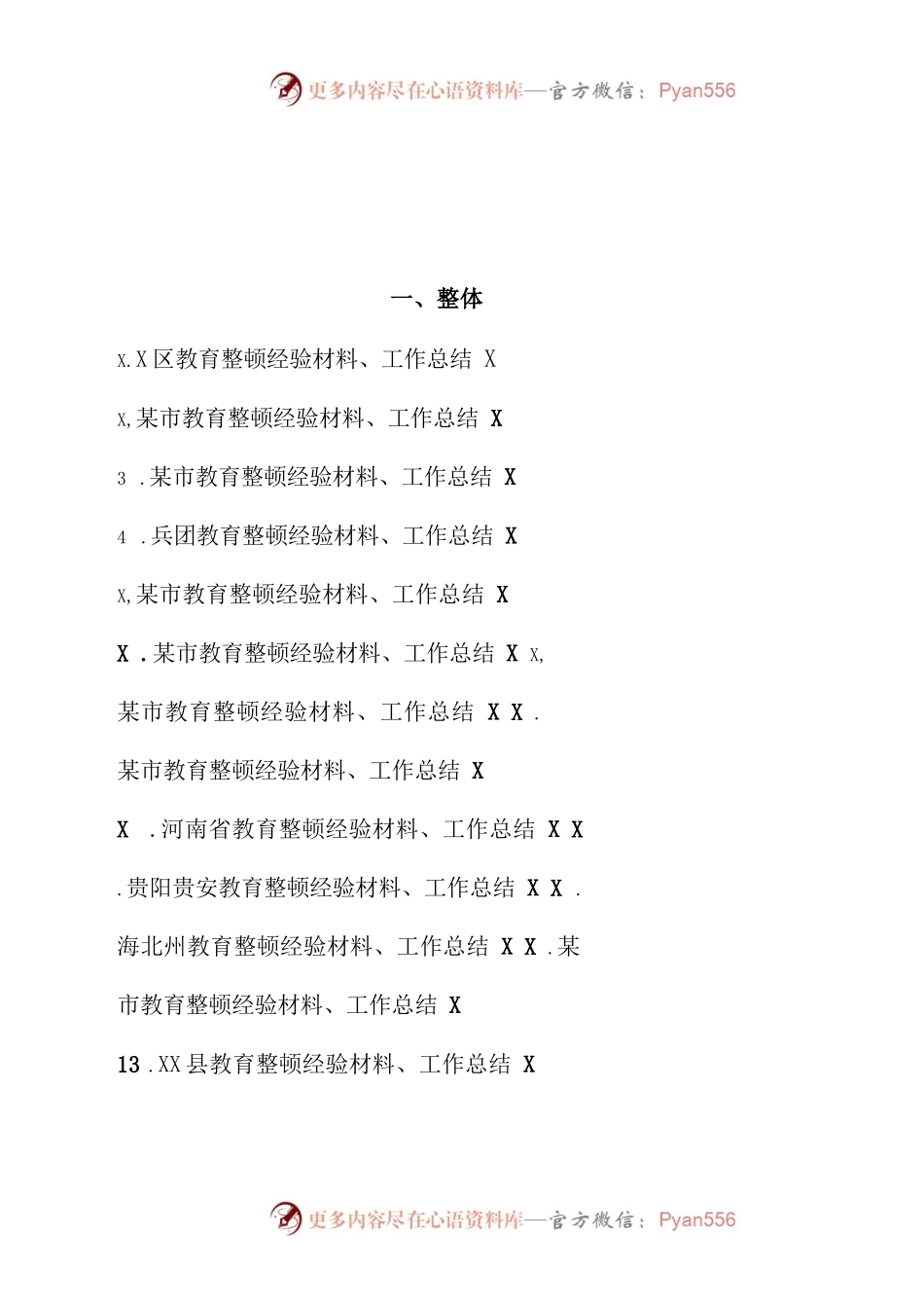 政法队伍教育整顿经验材料、工作总结和综述精选54篇.docx_第2页