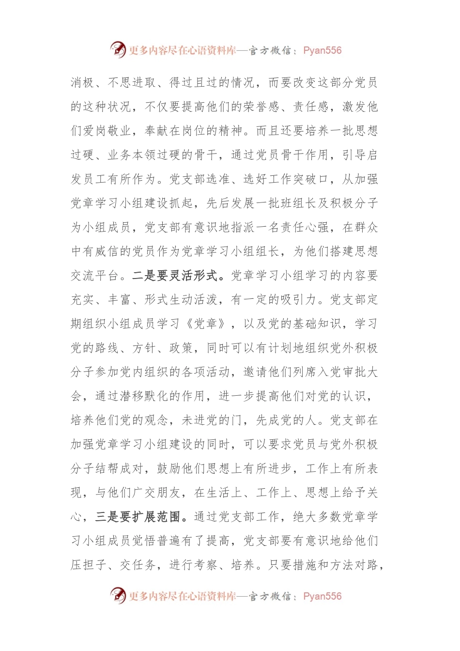 建设务实型基层党支部 夯实高质量发展基础.docx_第2页