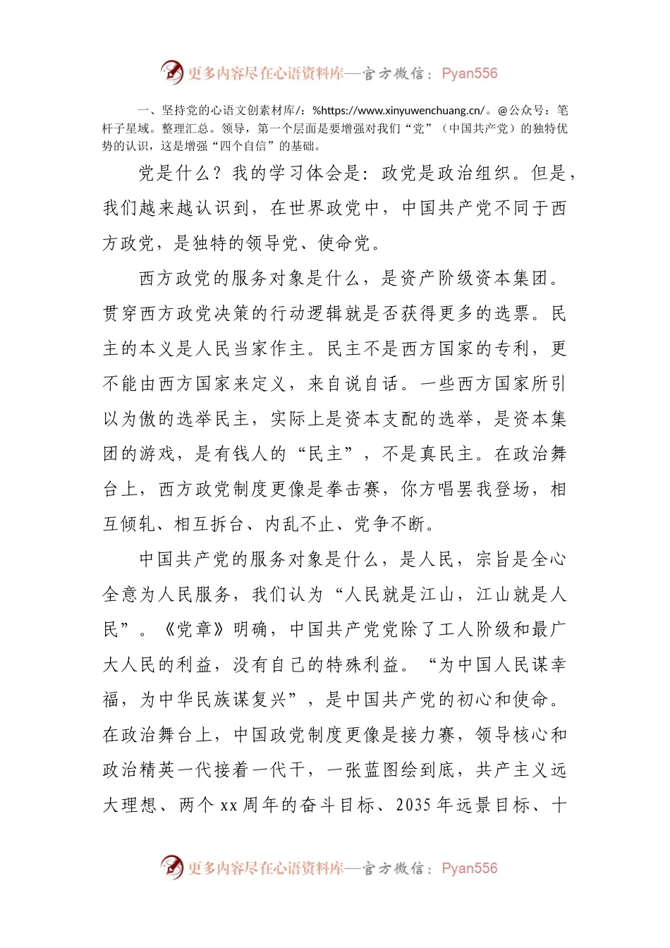 政法干部学习六中研讨.docx_第2页