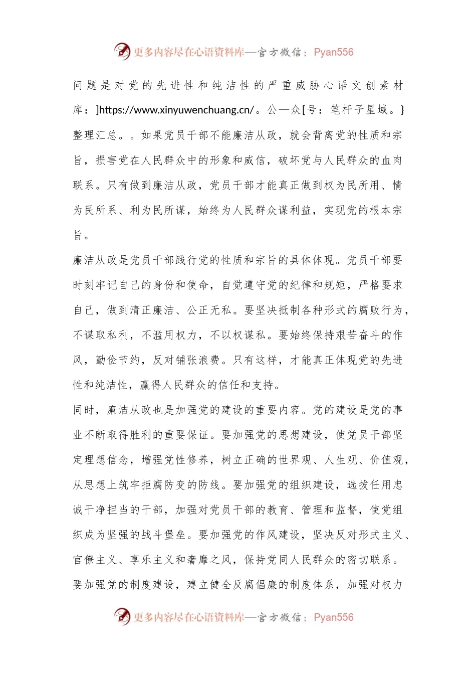廉洁从政党课：廉洁从政担当作为.docx_第2页