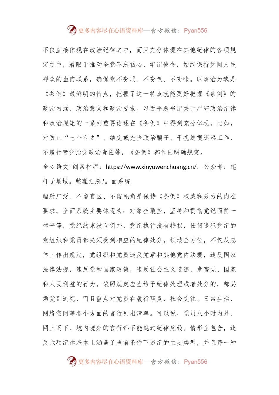 把握《中国共 产 党纪律处分条例》的鲜明特点.docx_第2页