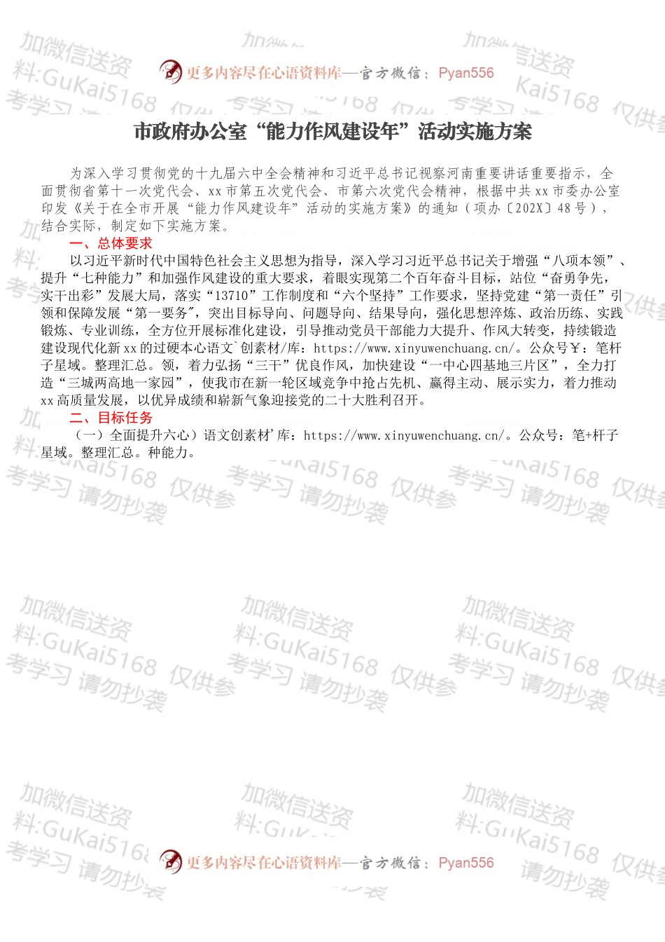 市政府办公室“能力作风建设年”活动实施方案.docx_第1页