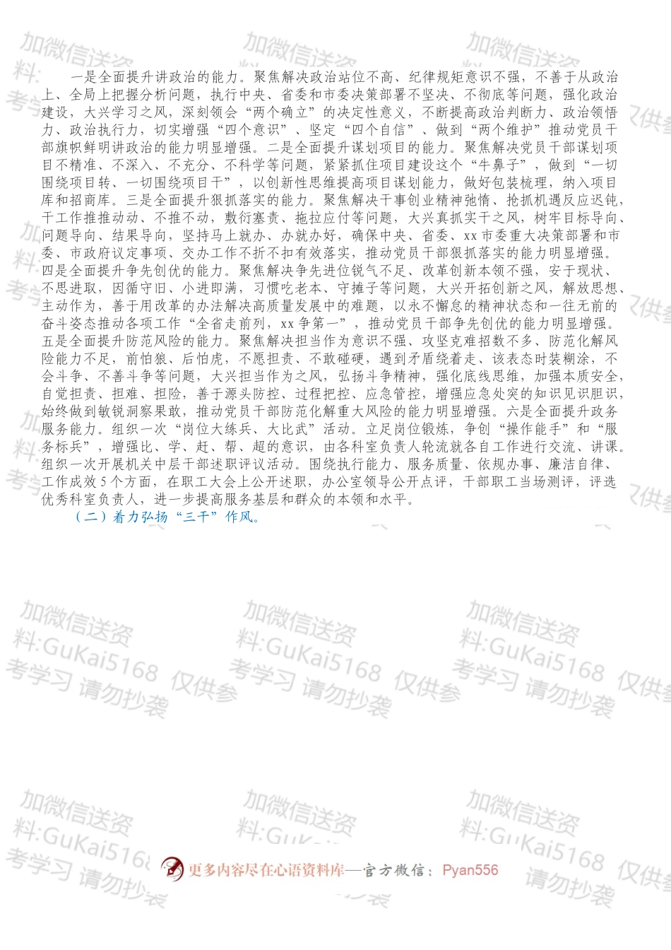 市政府办公室“能力作风建设年”活动实施方案.docx_第2页