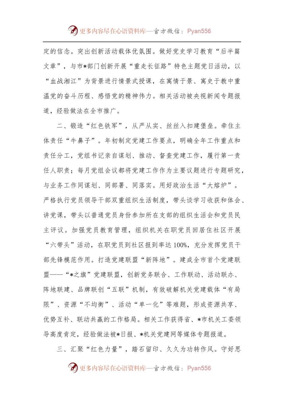 市财政局党建工作经验材料.docx_第2页