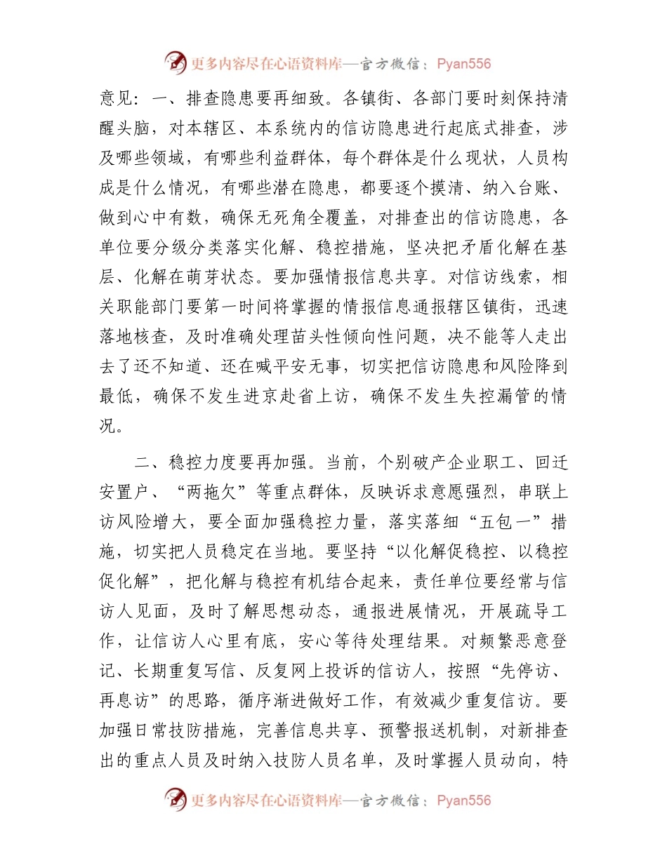 政法委书记在全市信访工作视频会议上的主持词.docx_第2页