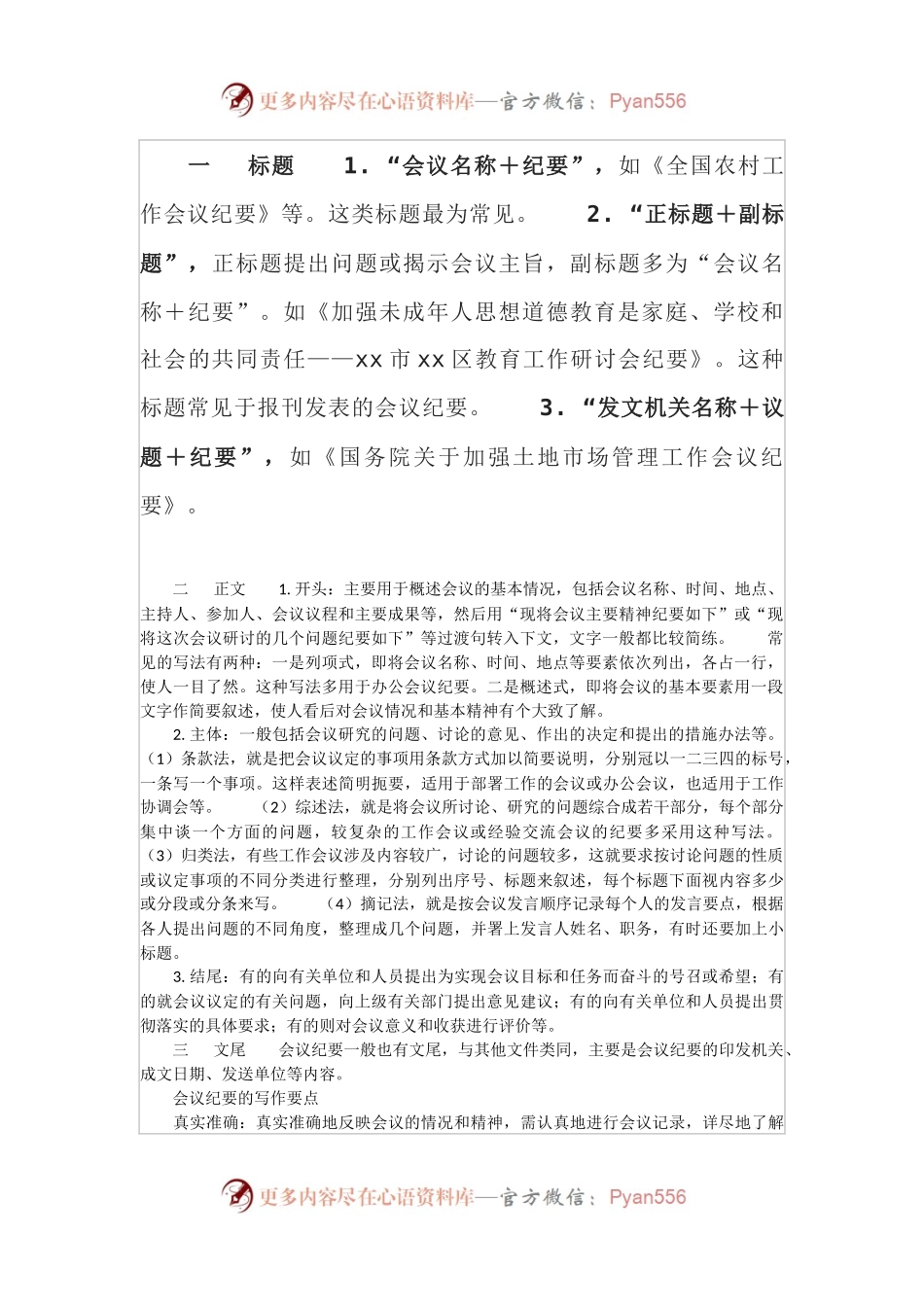 怎么才能写好会议纪要？.docx_第2页