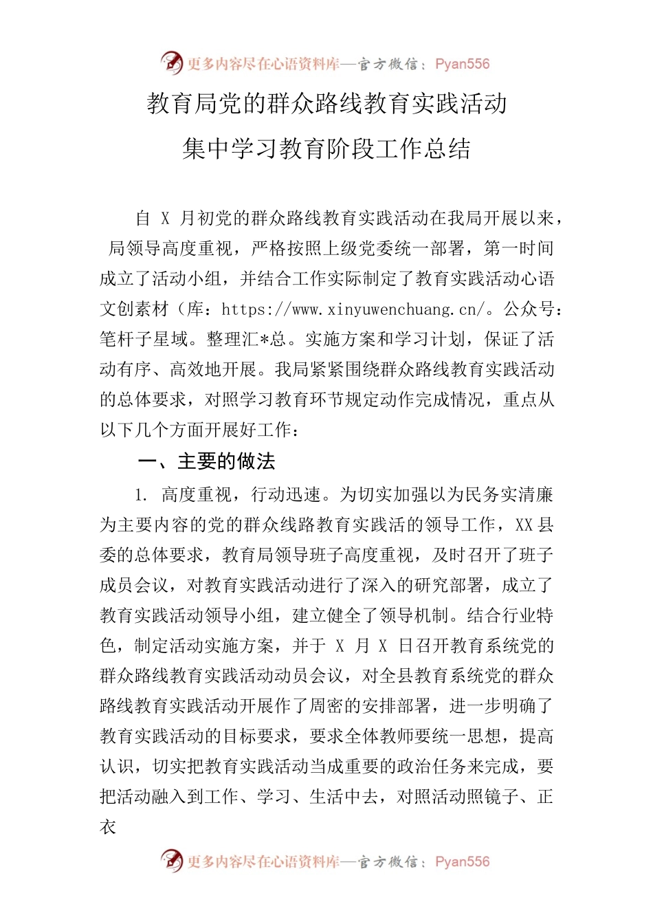 教育局路线教育第一环节工作总结.docx_第1页