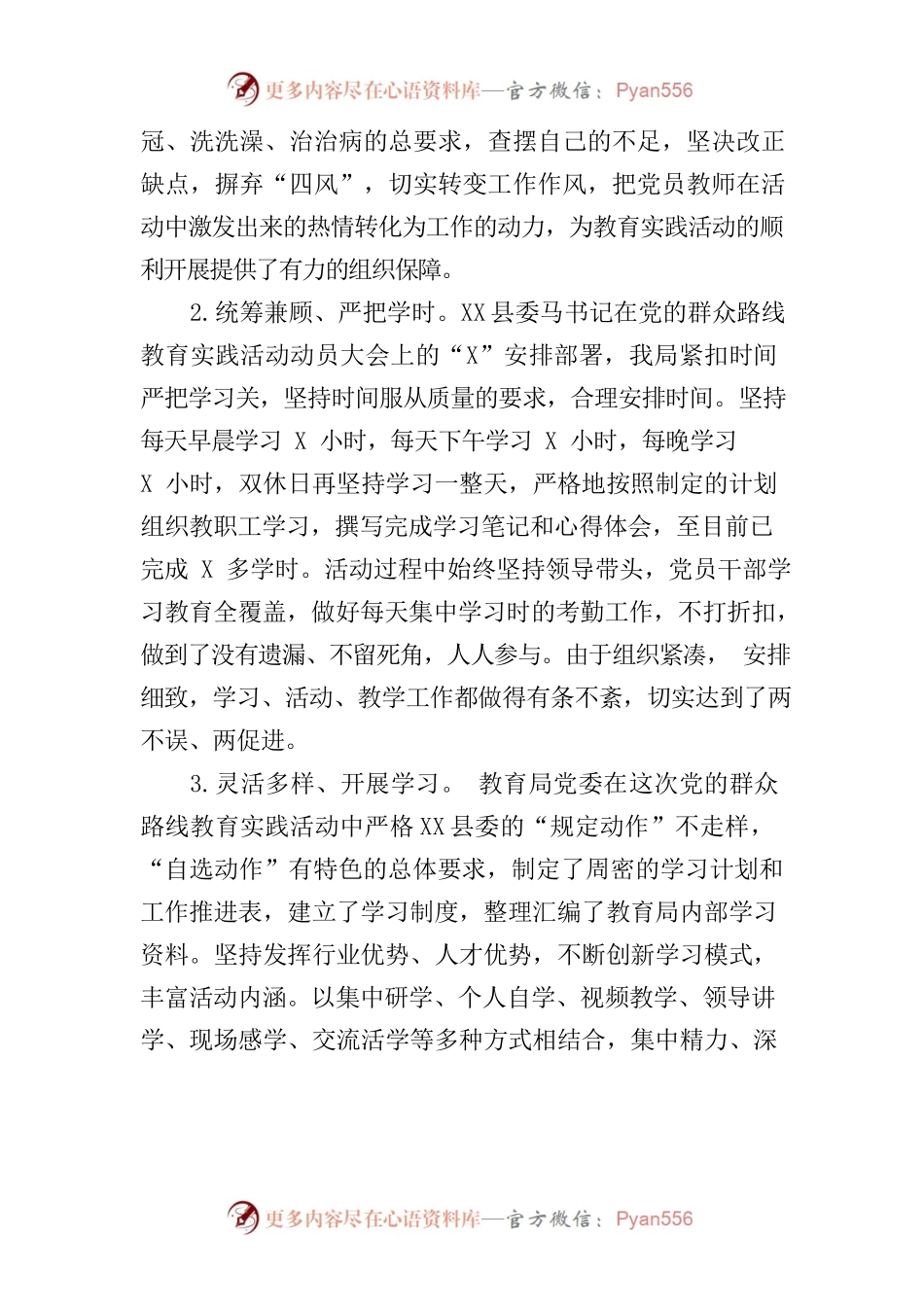 教育局路线教育第一环节工作总结.docx_第2页