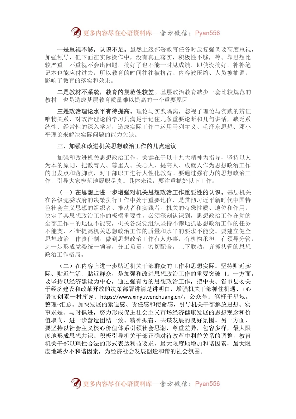 思想政治工作调研报告.docx_第2页