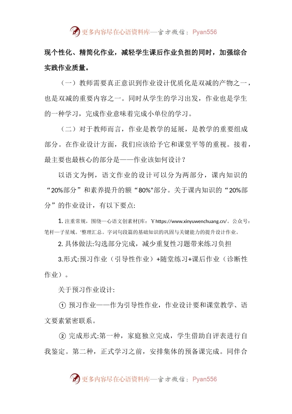 教务主任提升教学质量发言.docx_第2页
