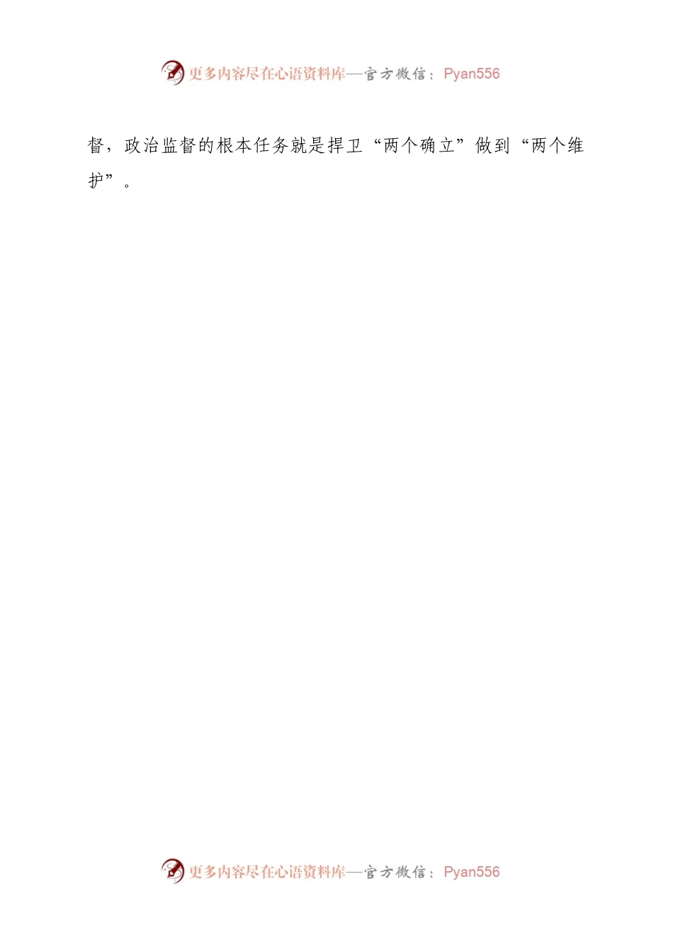 市纪委书记、监委主任学习《永远吹冲锋号》心得体会.docx_第2页