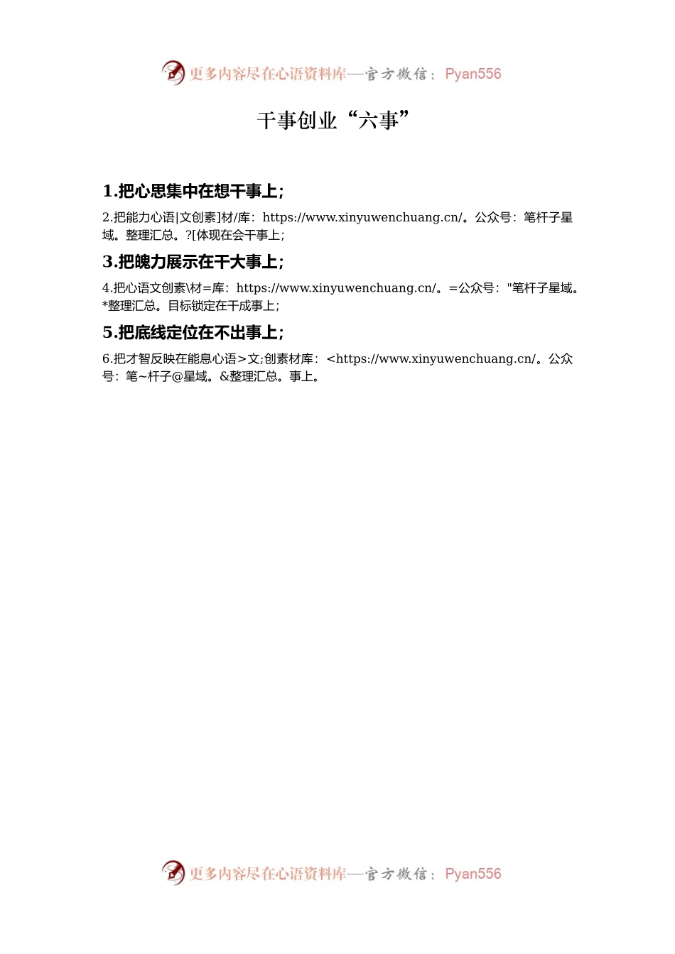 干事创业“六事”.docx_第1页