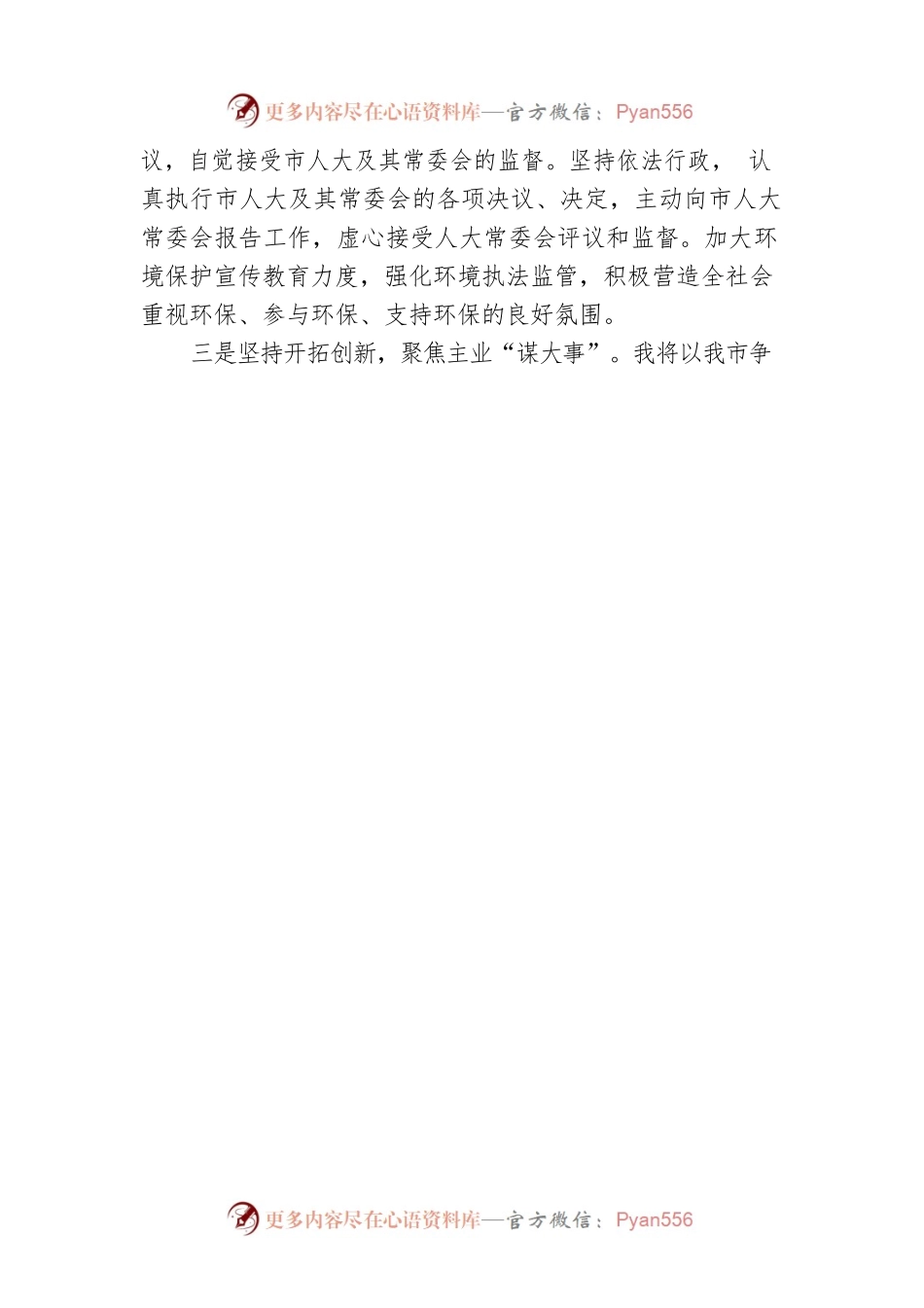市生态环境局局长在市人代会常委会会议上的任职表态发言.docx_第2页