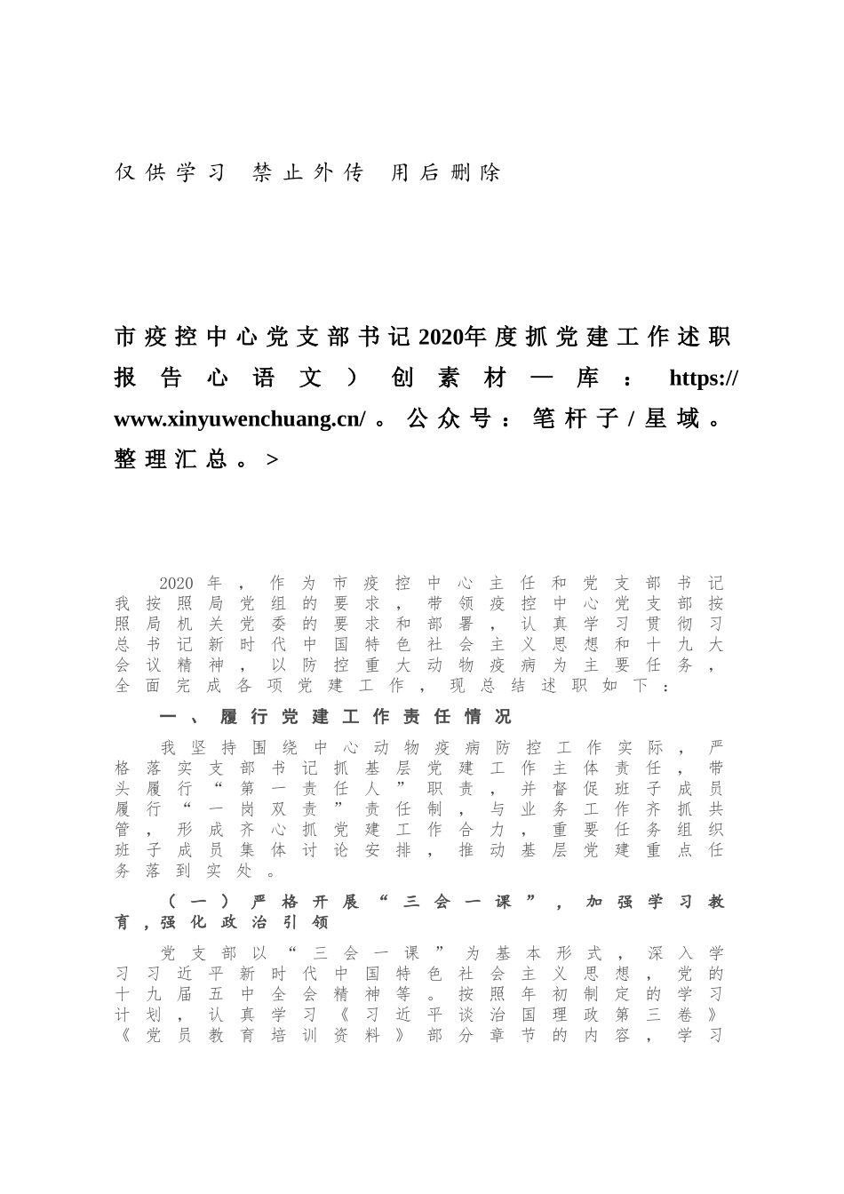 市疫控中心党支部书记2020年度抓党建工作述职报告.docx_第1页