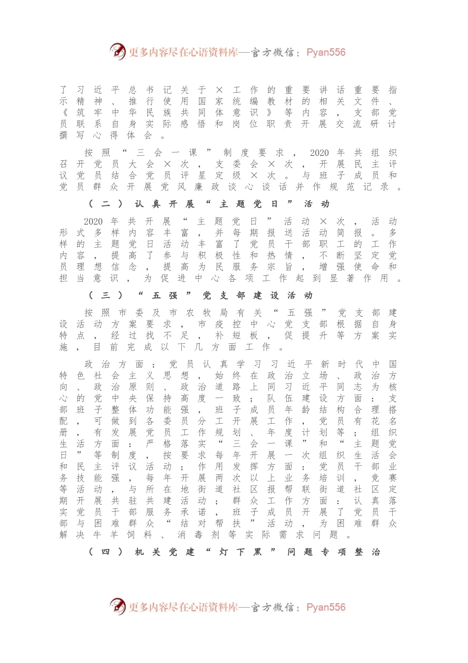 市疫控中心党支部书记2020年度抓党建工作述职报告.docx_第2页