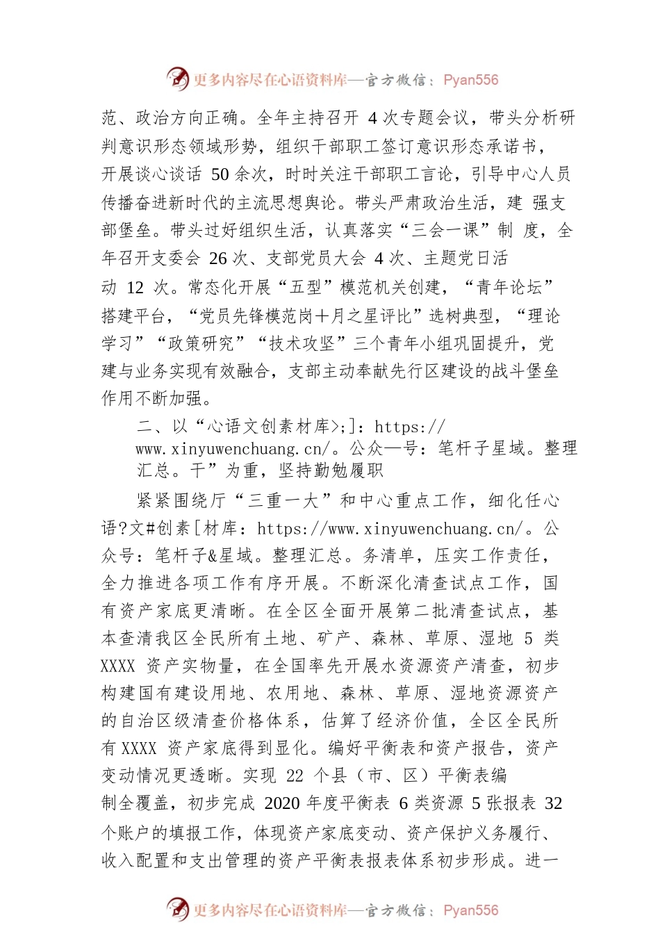 支部书记2022年抓党建述职报告（核算中心）.docx_第2页